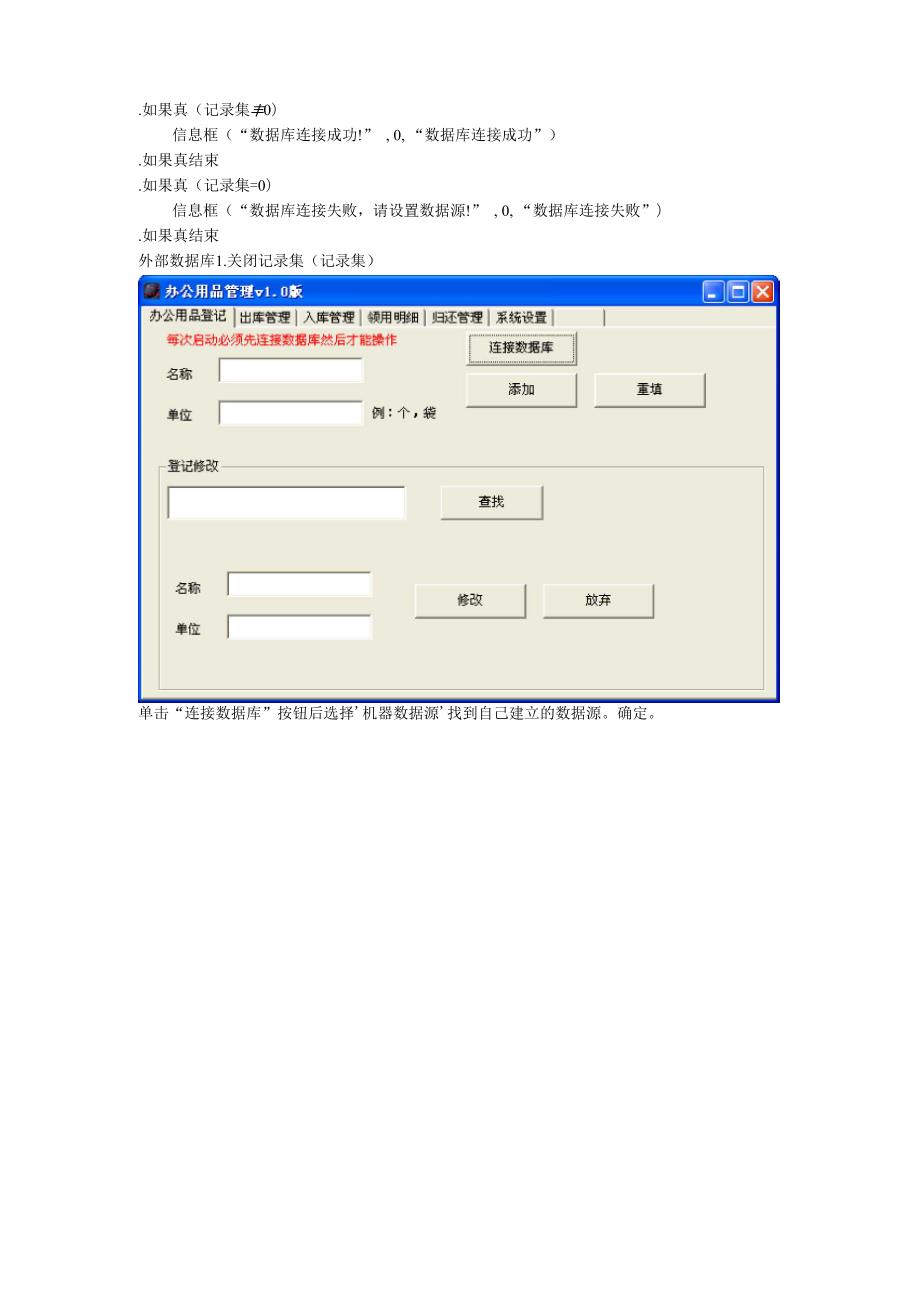 易语言511连接access2000数据库实例.docx_第3页