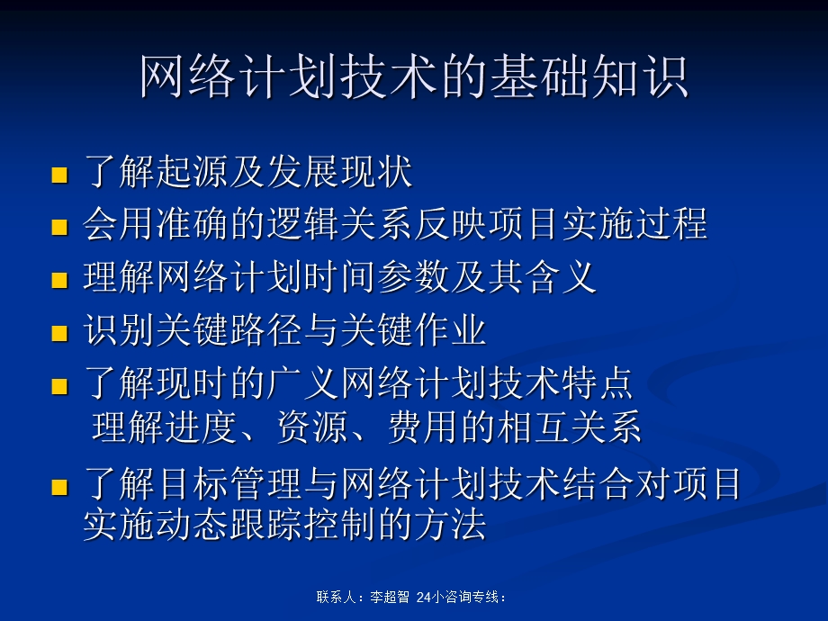 工程网络计划编制软件介绍说明书.ppt_第3页