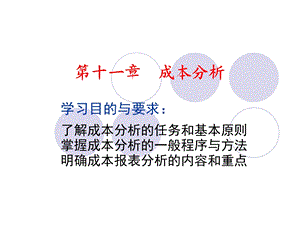 成本管理学第十一章.ppt