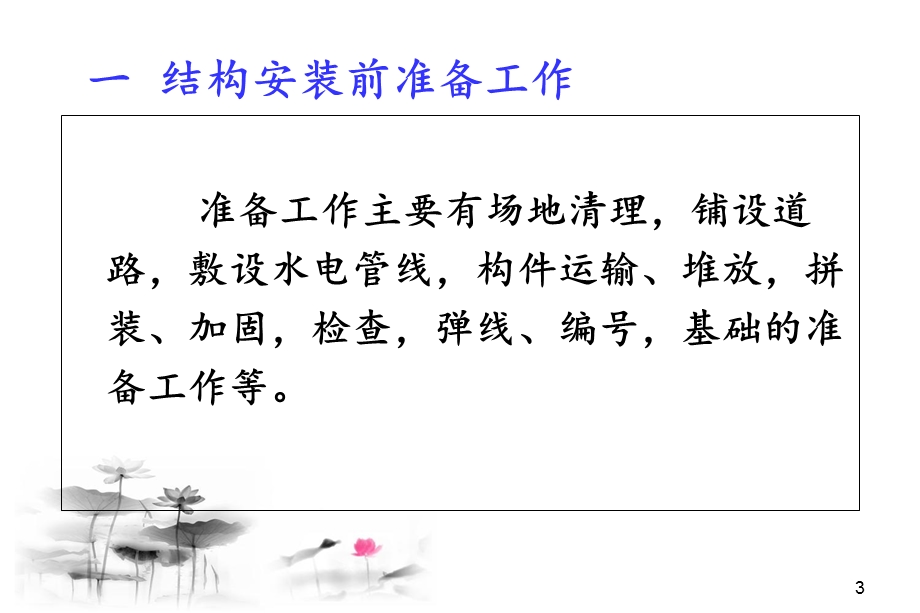 单层工业厂房结构安装.ppt_第3页