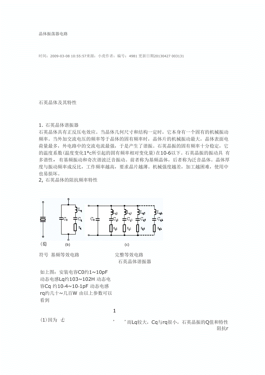 晶体振荡器电路.docx_第1页