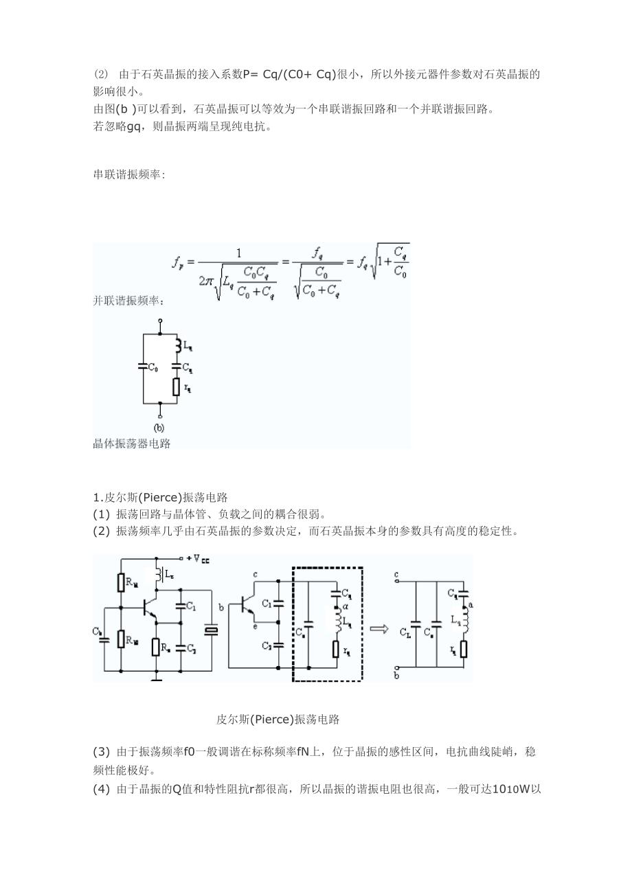 晶体振荡器电路.docx_第3页