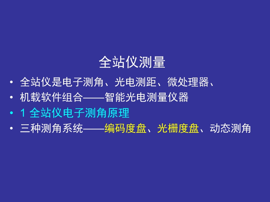 工程测量科维tks-202r全站仪使.ppt_第1页