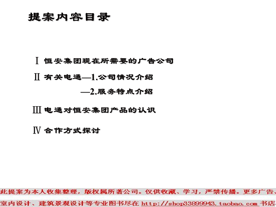 恒安集团和电通广告公司有关今后广告活动的考量模板.ppt_第3页