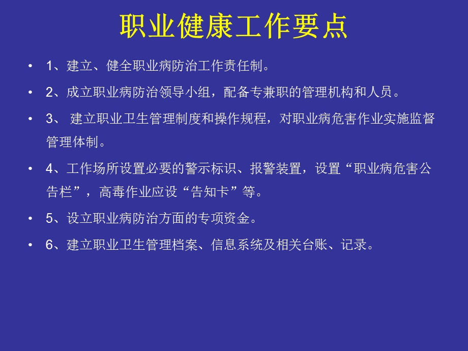 常见职业病危害及其防护知识.ppt_第2页