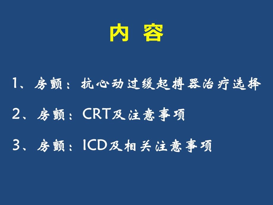 房颤如何选择器械治疗.ppt_第2页