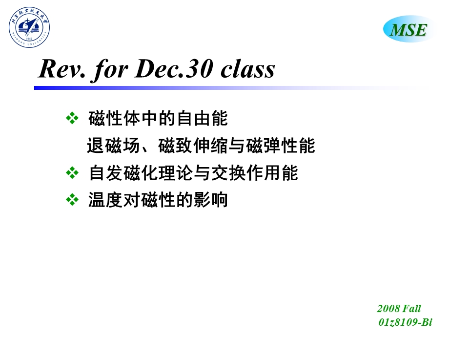 材料物理-240109F.ppt_第1页