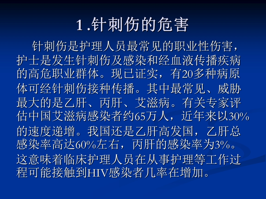 护士针刺伤防护ppt课件.ppt_第3页