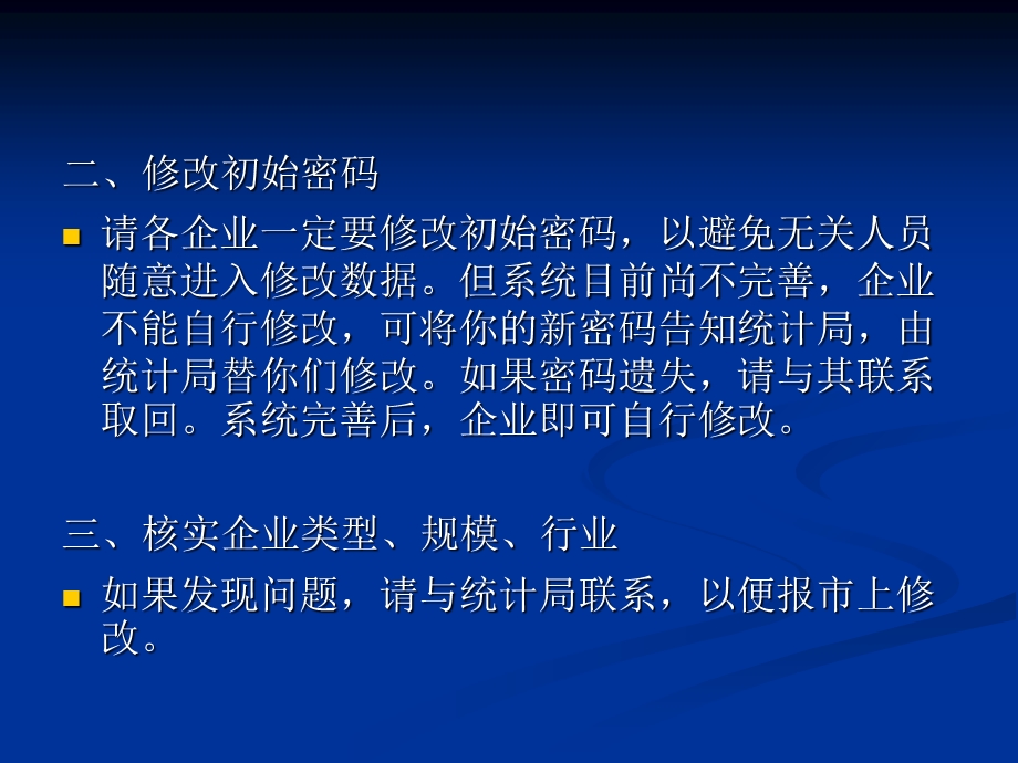 工业生产者价格调查网络直报培训.ppt_第3页