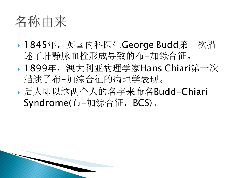 布加氏综合征.ppt_第3页