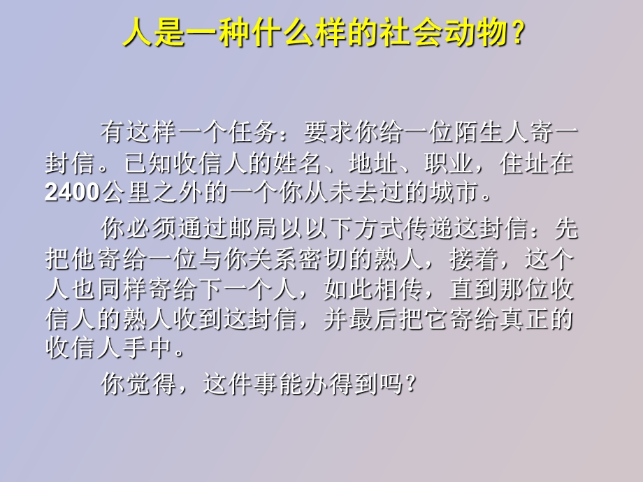 成就精彩的自己.ppt_第2页