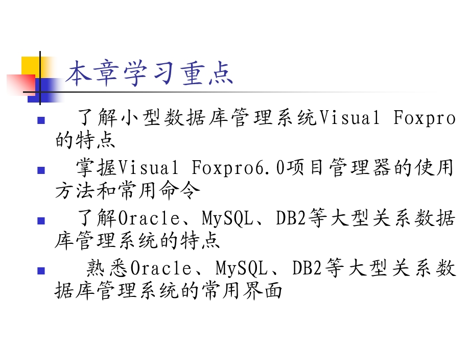 常用关系型数据库管理系统简介.ppt_第2页