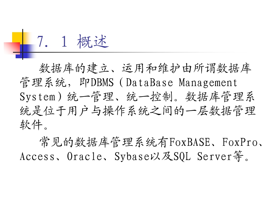 常用关系型数据库管理系统简介.ppt_第3页