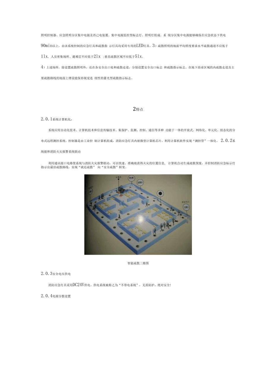 智能消防应急照明和疏散指示系统施工方案设计.docx_第2页