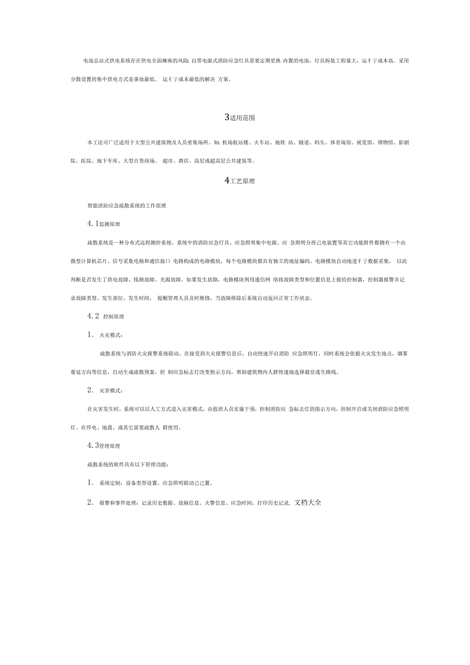 智能消防应急照明和疏散指示系统施工方案设计.docx_第3页