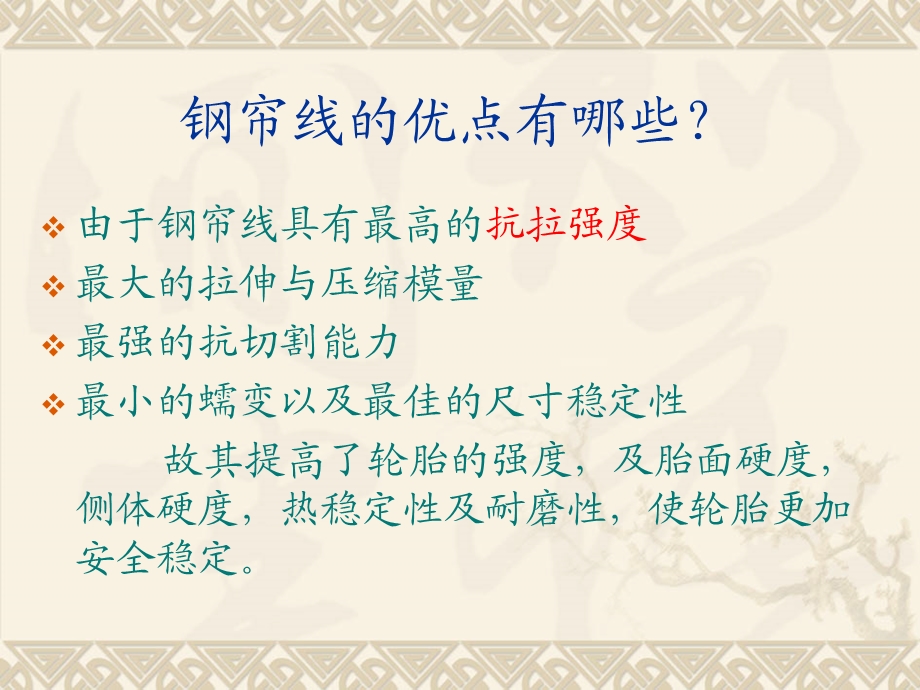 常见钢帘线质量问题.ppt_第3页