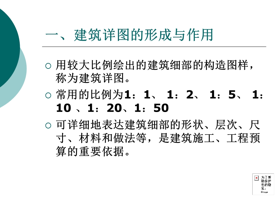 房地产建筑识图-详图介绍.ppt_第3页