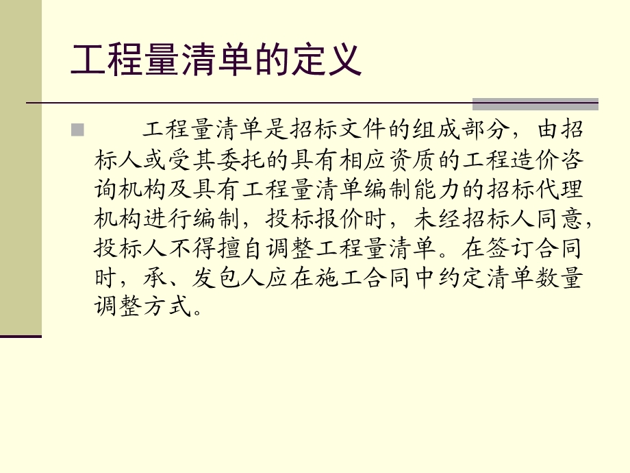 工程量清单的编制方法.ppt_第3页