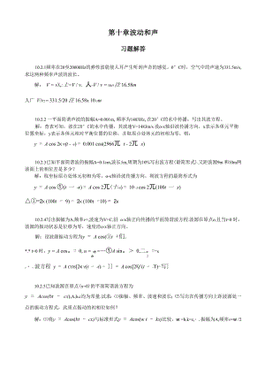 普通物理学教程力学课后答案高等教育出版社第十章.docx