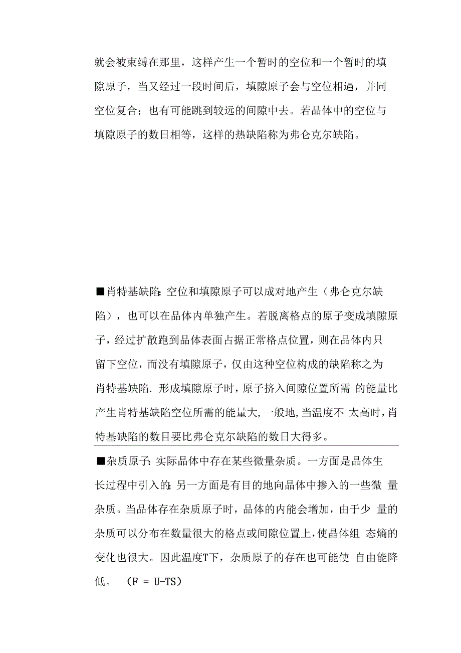 晶体中的缺陷.docx_第3页