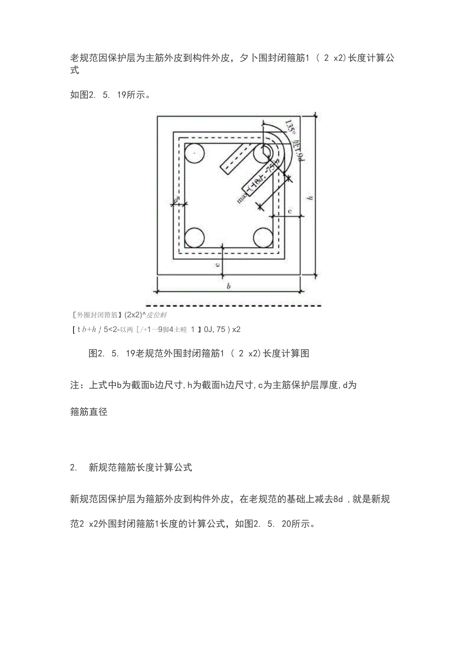 暗柱箍筋计算.docx_第2页