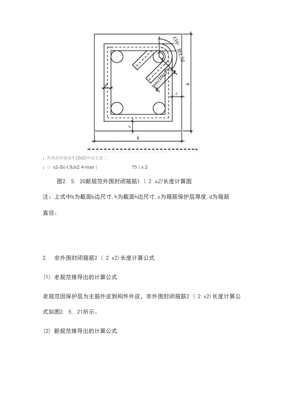 暗柱箍筋计算.docx_第3页