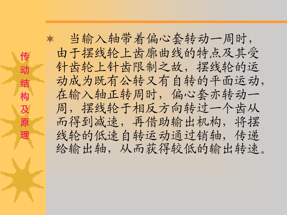 摆线针轮减速机原理.ppt_第3页