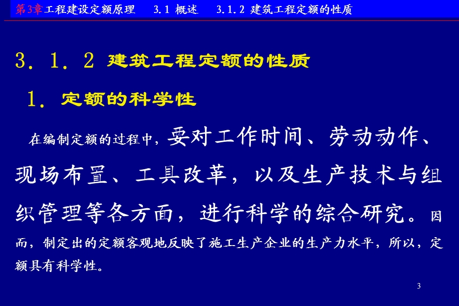 工程估价讲义第3章.ppt_第3页