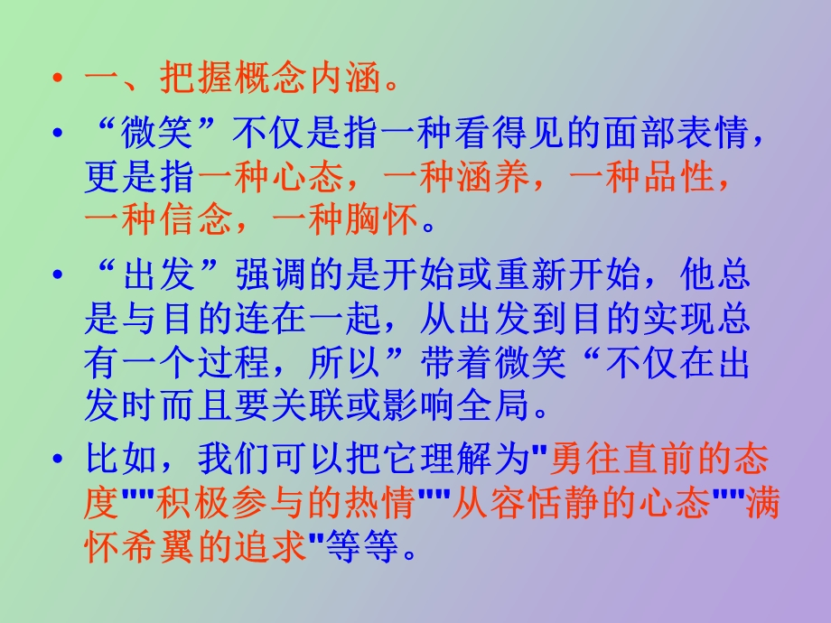 带着微笑出发.ppt_第2页