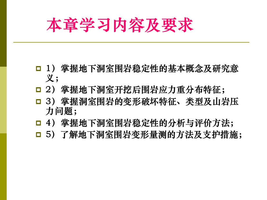 地下洞室围岩稳定性的工程地质分析原.ppt_第2页