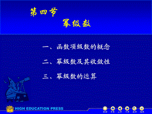 多元微积分课件94幂级数.ppt