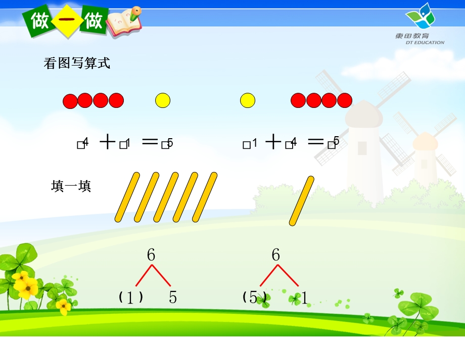 得数是6的加法.ppt_第1页