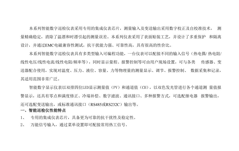 智能巡检仪说明书.docx_第3页