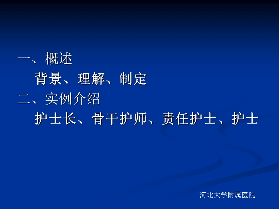 护士岗位能力设置与评价ppt课件.ppt_第2页