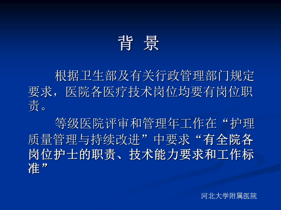 护士岗位能力设置与评价ppt课件.ppt_第3页