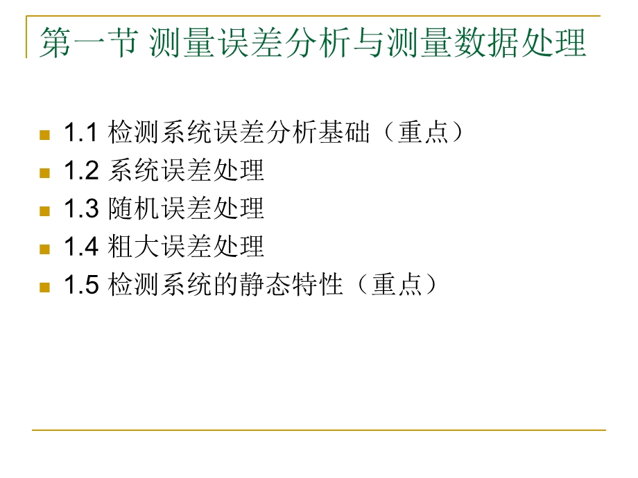 安全检测技术2章基础知识.ppt_第2页