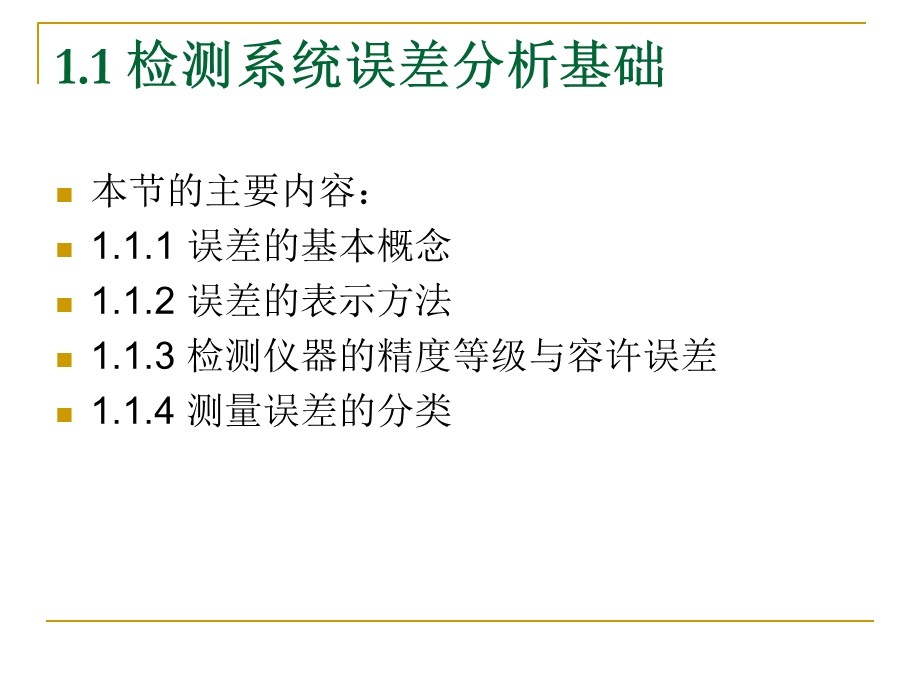 安全检测技术2章基础知识.ppt_第3页