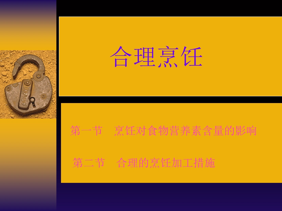 合理烹饪及营养理念模板.ppt_第2页