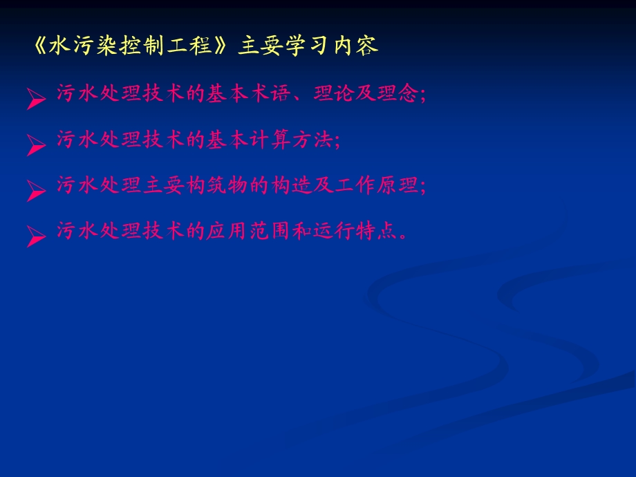 废水的物理处理1筛滤、调节池.ppt_第3页