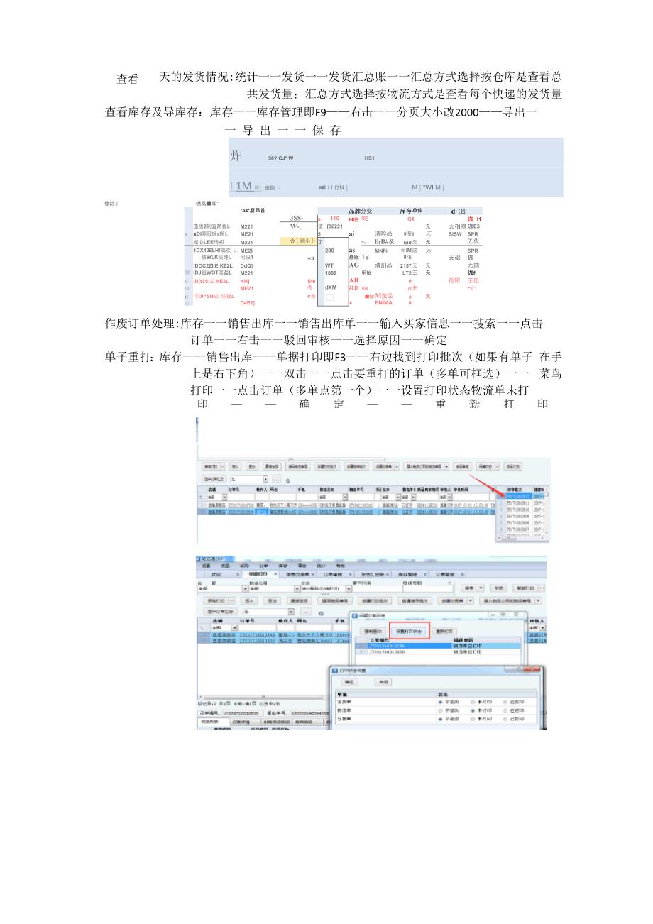 旺店通简易操作指南.docx_第2页