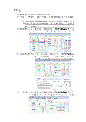 旺店通简易操作指南.docx