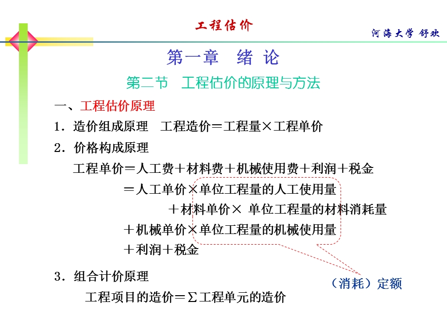 工程估价一级建造师用河海大学.ppt_第3页