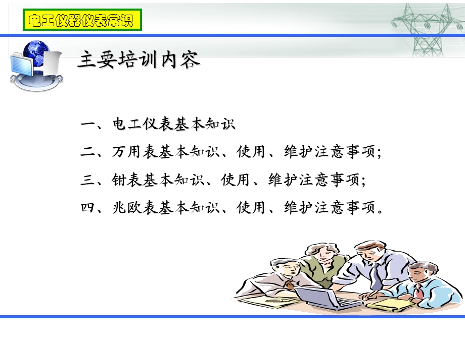 常用仪器仪表培训课件总结.ppt_第2页