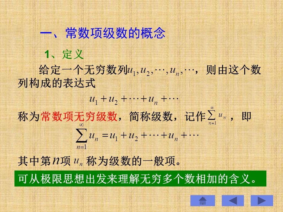 常数项级数的概念与质教学.ppt_第2页