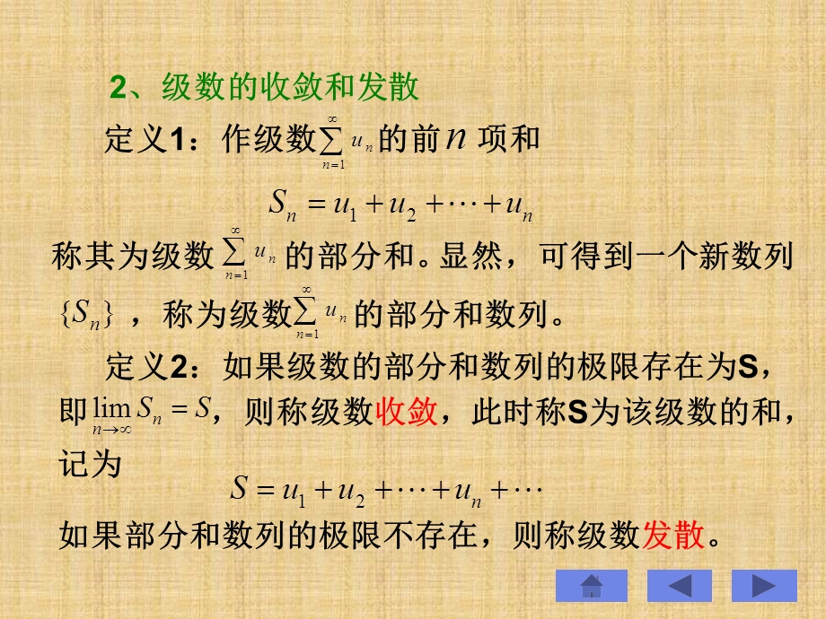 常数项级数的概念与质教学.ppt_第3页