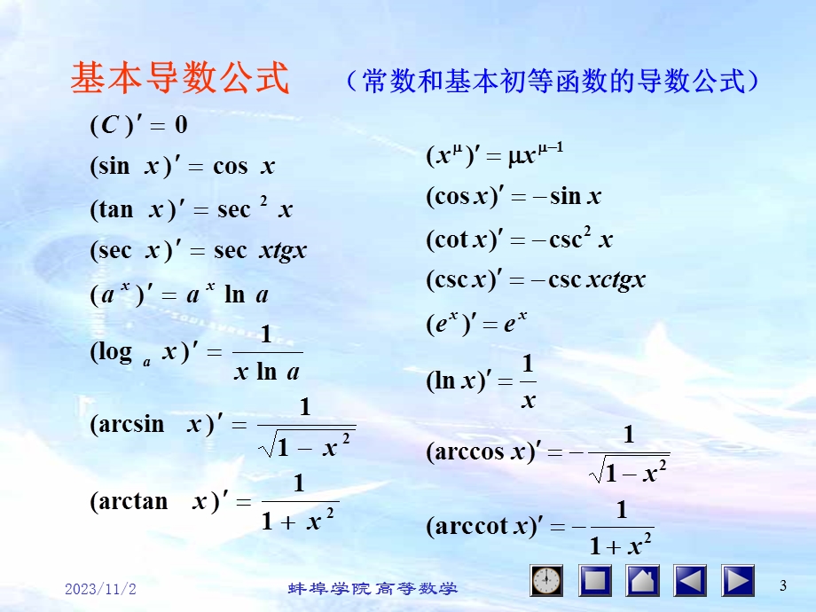 导数习题课-经济数学-赵树嫄.ppt_第3页