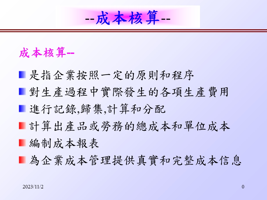 工业企业成本核算方法及程序.ppt_第1页