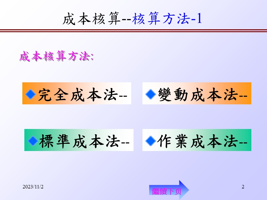 工业企业成本核算方法及程序.ppt_第3页