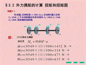 材料力学经典教程详细讲解第二卷.ppt