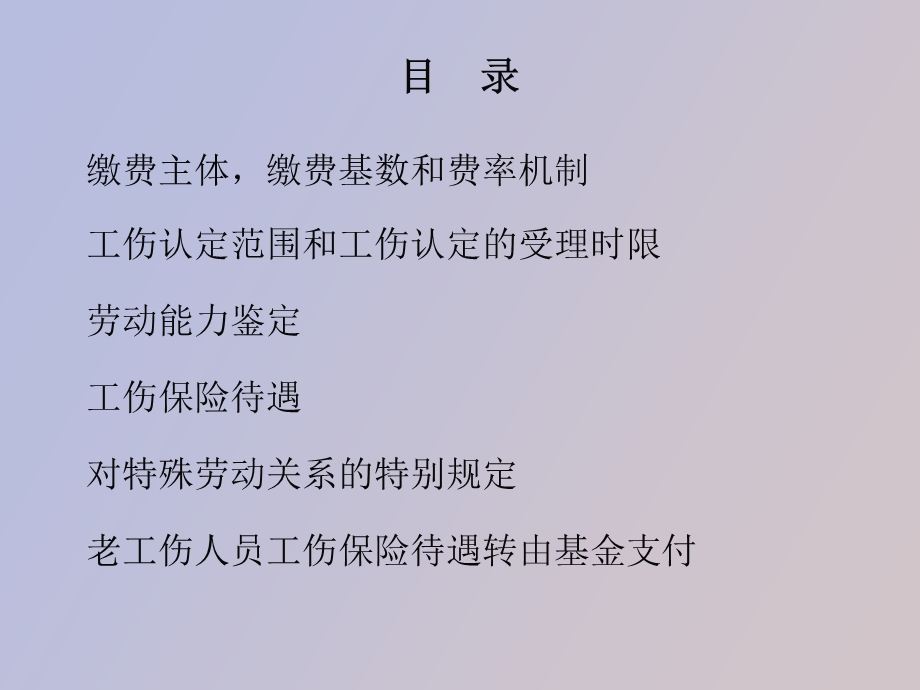 工伤保险说明.ppt_第2页